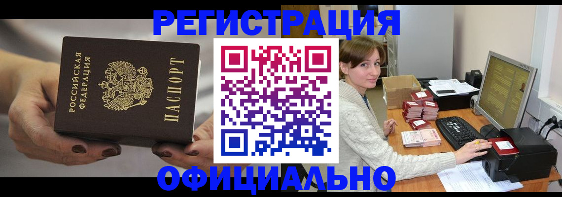 прописка регистрация в Реже