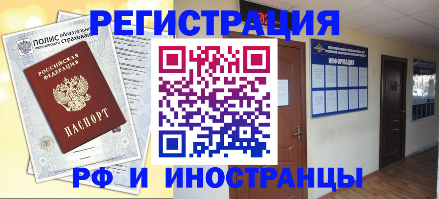 временная регистрация законно в Реже